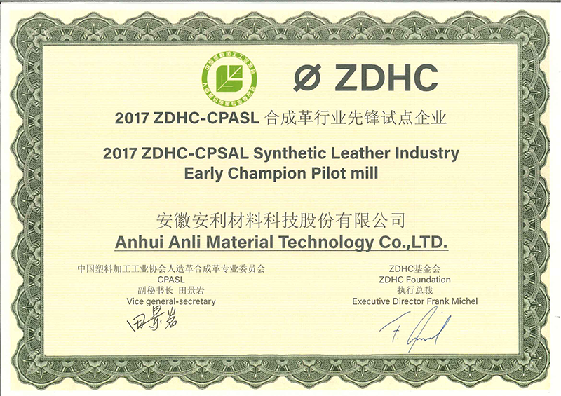 安利股份成为ZDHC合成革行业先锋试点企业
